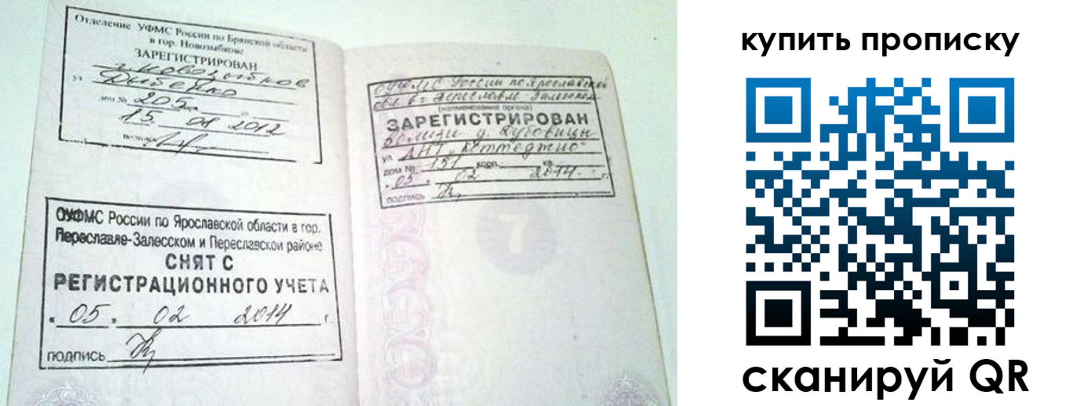 прописка ребенка в Учалы