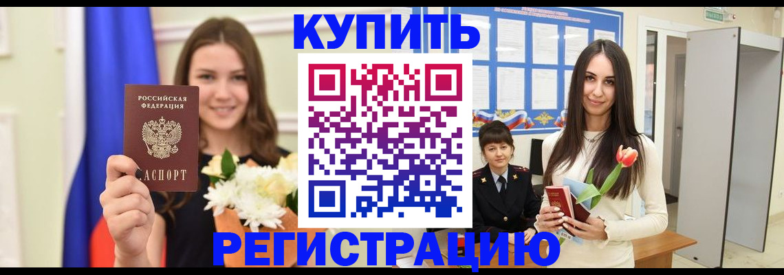 прописка ребенка в Учалы