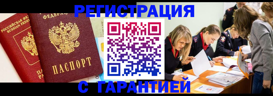 временная регистрация в Учалы