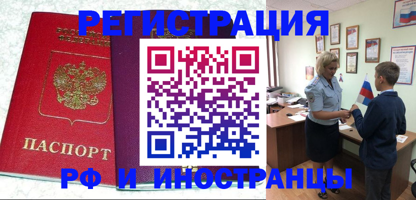 временная регистрация законно в Учалы