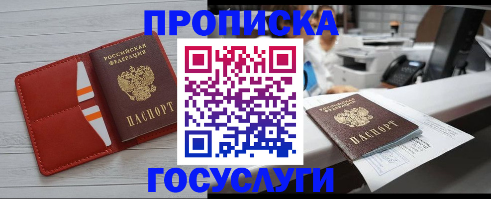 прописка регистрация в Учалы